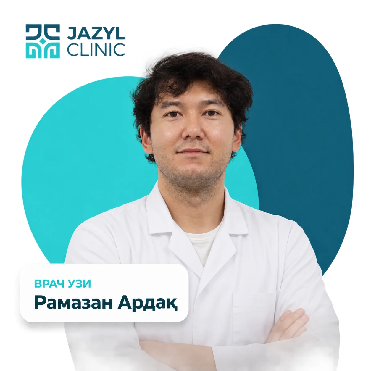 Рамазан Ардақ Булатұлы — врач ультразвуковой диагностики Jazyl Clinic