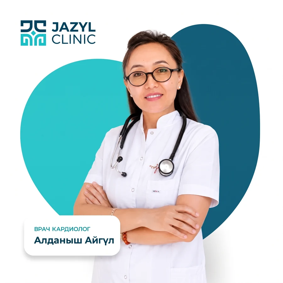 Алданыш Айгүл — врач-кардиолог Jazyl Clinic