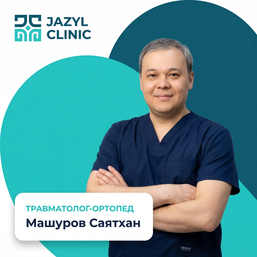 Машуров Саятхан — главный врач, травматолог-ортопед Jazyl Clinic