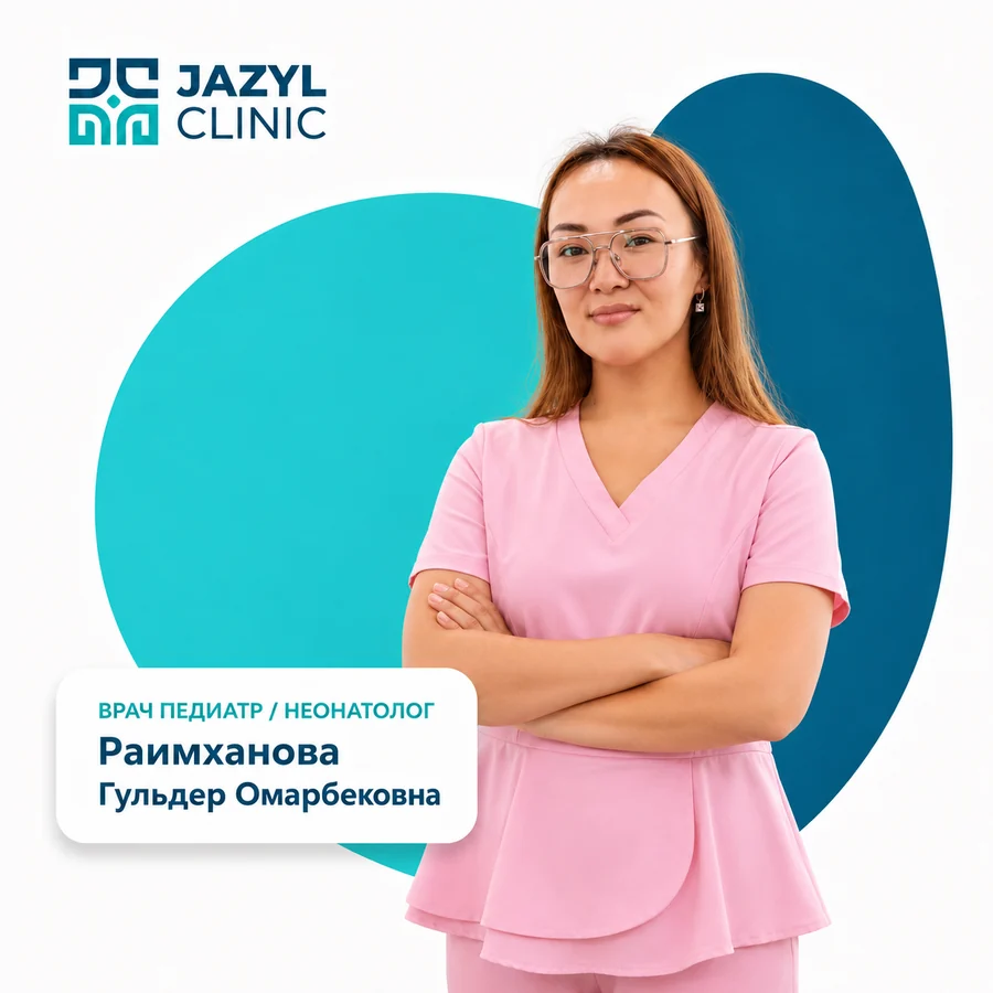 Раимханова Гульдер Омарбековна — врач-педиатр, неонатолог Jazyl Clinic