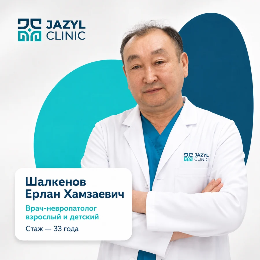 Шалкенов Ерлан Хамзаевич — врач-невропатолог, взрослый и детский, Jazyl Clinic